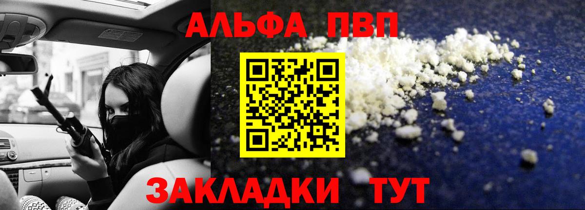 A PVP СК  Alpha PVP мука  Вход с VPN  A-PVP  Якутск 