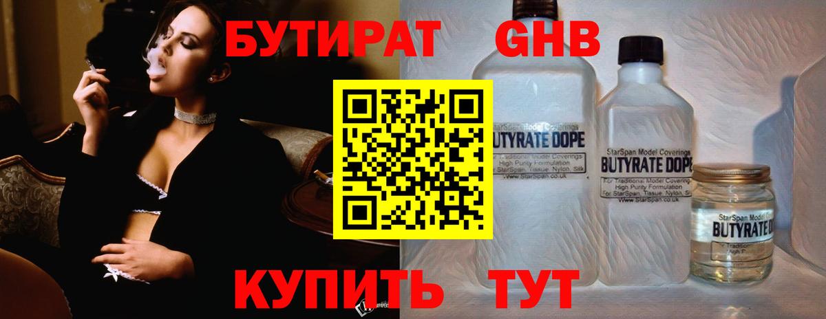БУТИРАТ буратино Якутск
