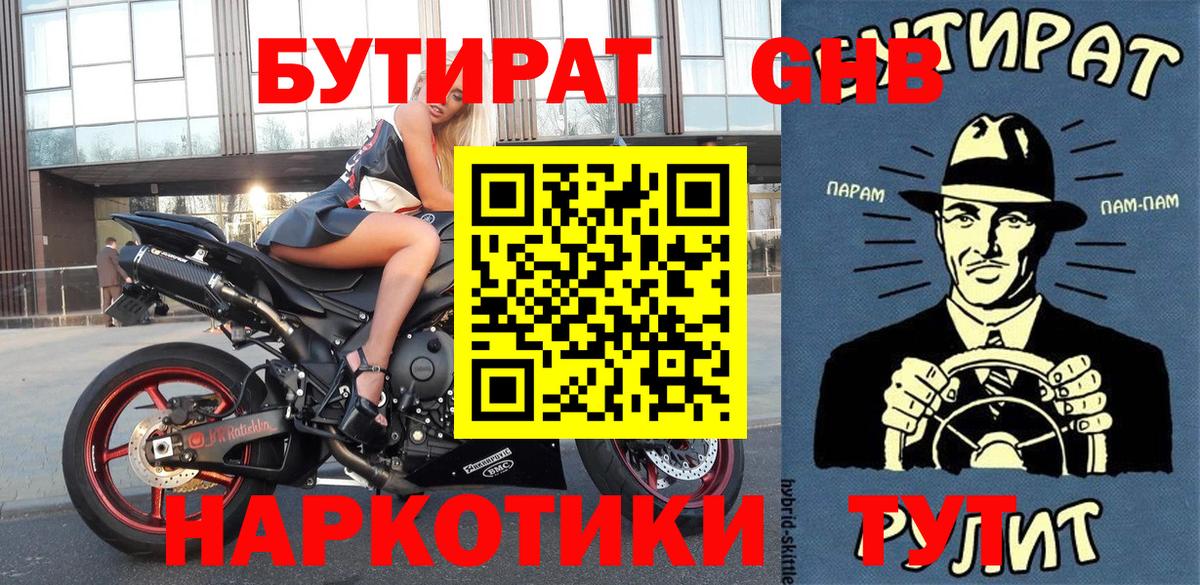 БУТИРАТ  БУТИРАТ буратино  Вход с VPN  Якутск 