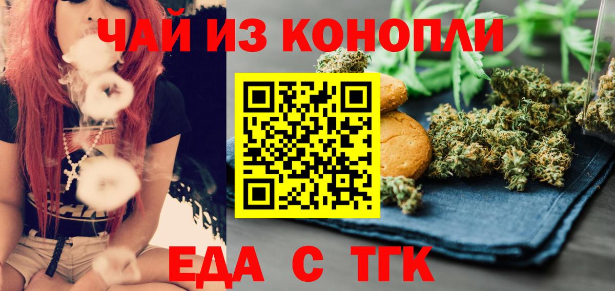 Якутск  Печенье с ТГК марихуана  Вход с VPN 