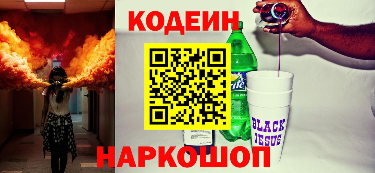 Кодеиновый сироп Lean Purple Drank  Кодеин напиток Lean (лин)  Якутск  Вход с VPN 
