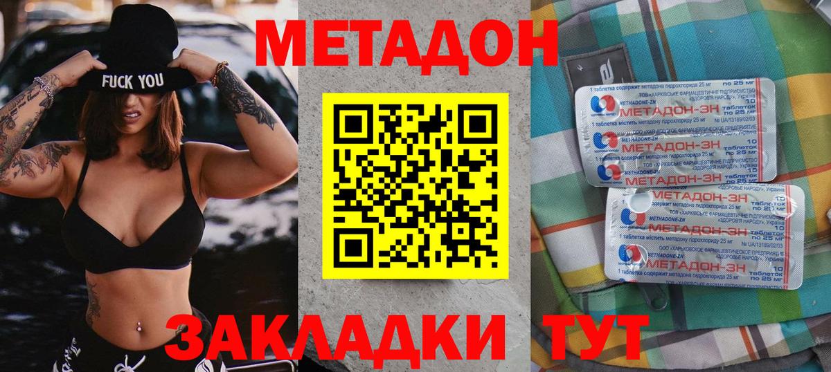 Якутск  Метадон methadone  Вход с VPN 